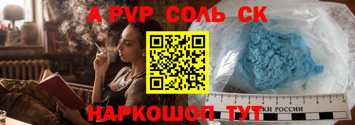 Alpha-PVP крисы CK Новотроицк