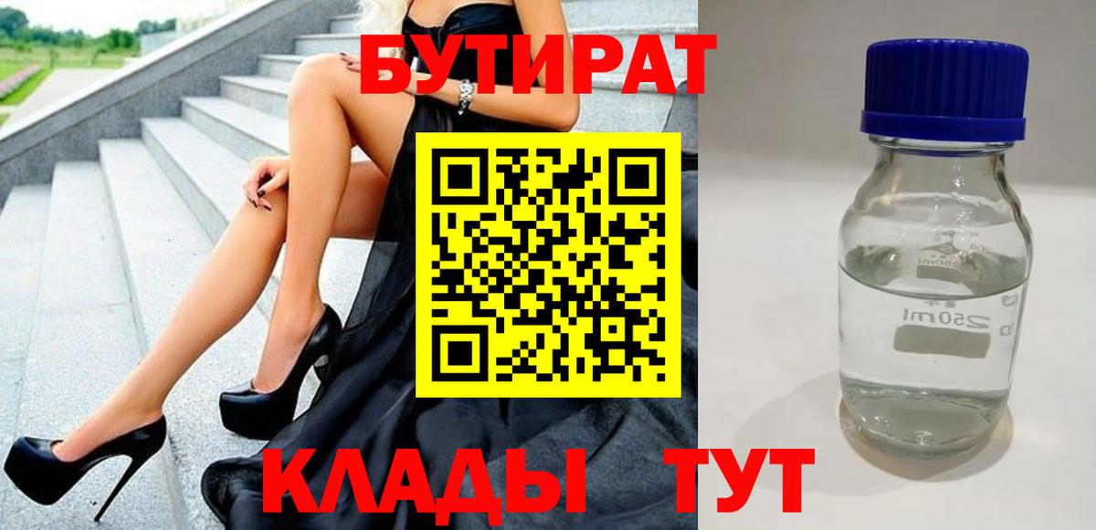Новотроицк  Бутират  Вход с VPN  Бутират бутик 