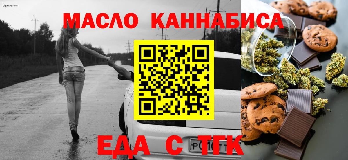 Новотроицк  Cannafood марихуана  Вход с VPN 
