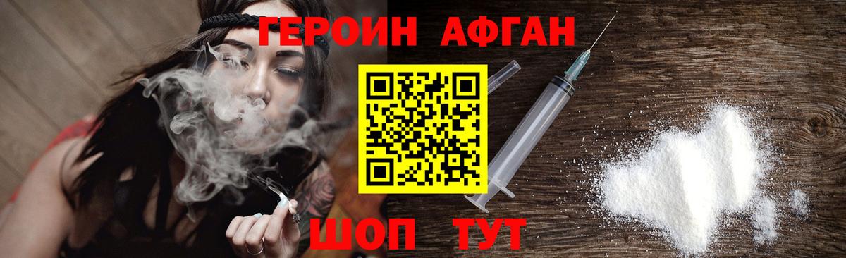 ГЕРОИН хмурый Новотроицк