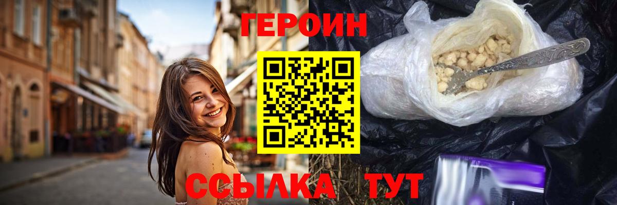 Новотроицк  ГЕРОИН хмурый  Героин  Вход с VPN 