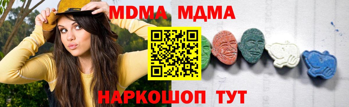 Новотроицк  MDMA молли  МДМА  Вход с VPN  МДМА VHQ 