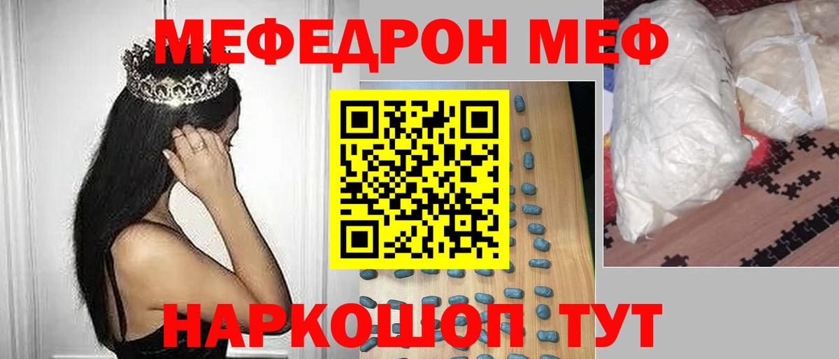 купить наркоту  Мефедрон mephedrone  МЯУ-МЯУ мяу мяу  Вход с VPN  Новотроицк 