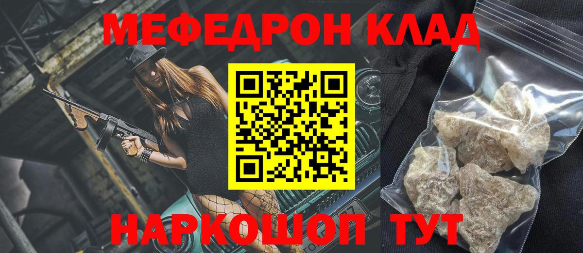 Меф мяу мяу мука Новотроицк