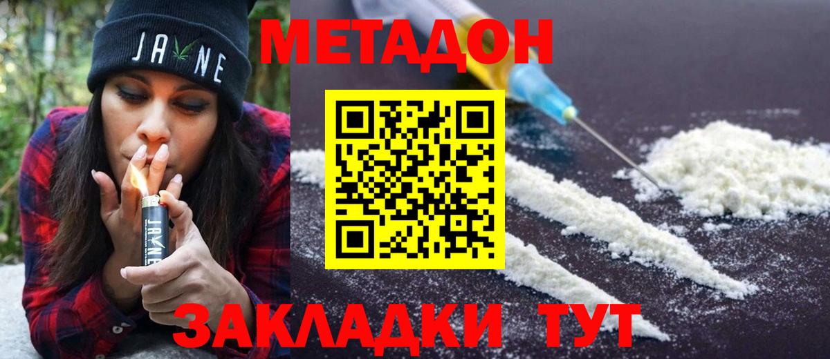ОМГ ОМГ маркетплейс  Метадон мёд  Метадон methadone  Вход с VPN  Новотроицк 