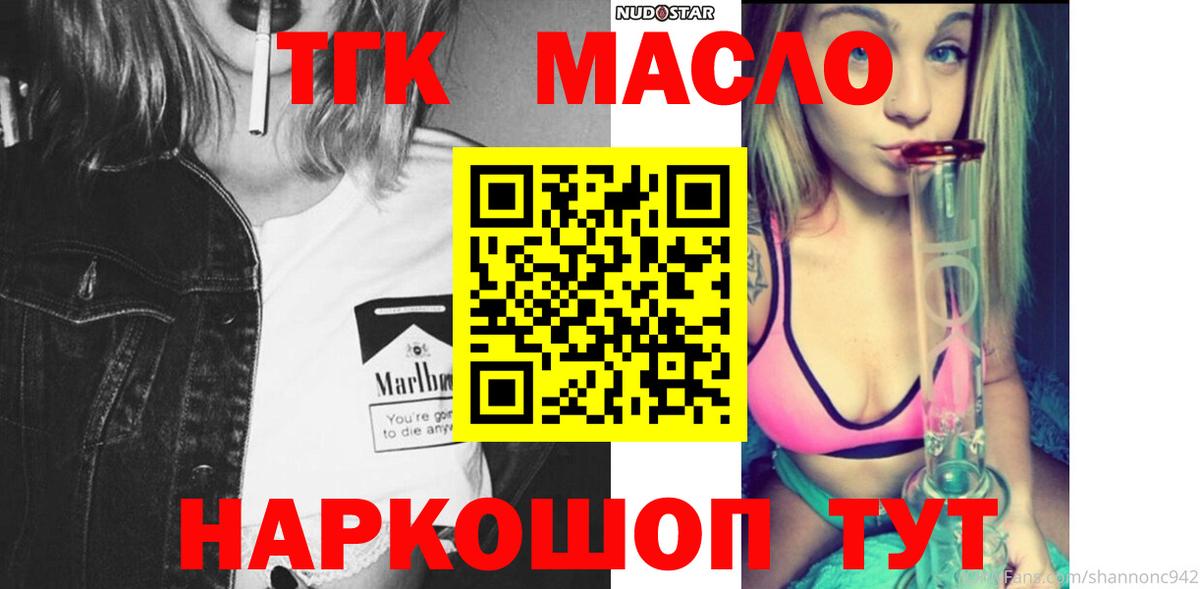 Дистиллят ТГК вейп с тгк Новотроицк